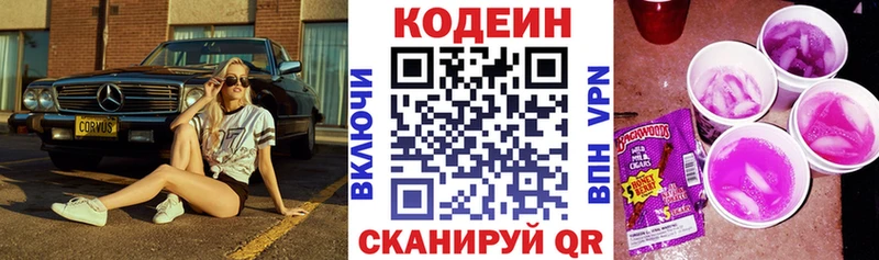 Кодеин напиток Lean (лин)  ОМГ ОМГ tor  Азов  магазин   